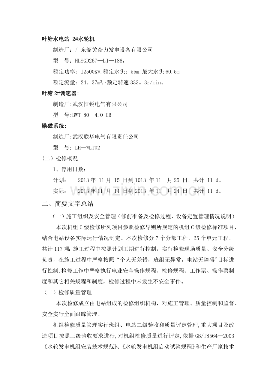 水电站机组检修报告.doc_第2页