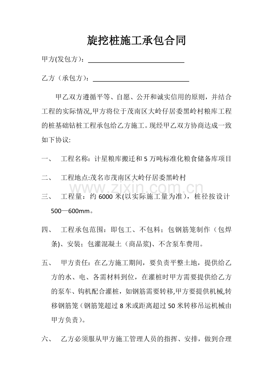 旋挖桩施工承包合同.docx_第1页