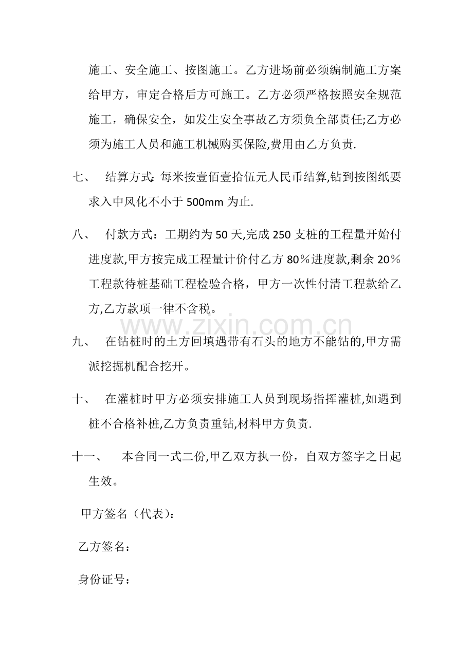 旋挖桩施工承包合同.docx_第2页