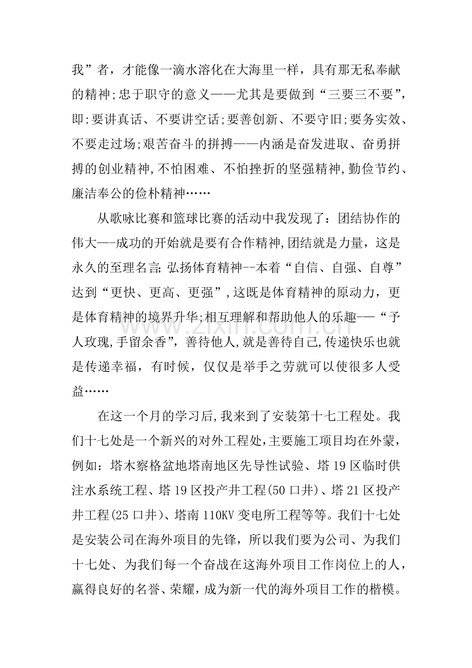 个人毕业实习报告.docx_第2页