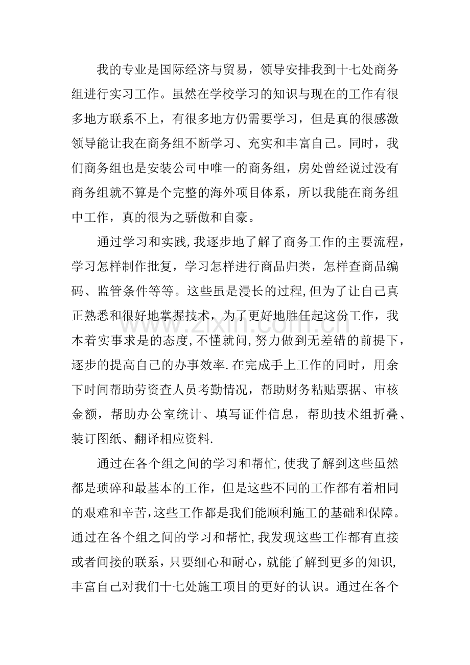 个人毕业实习报告.docx_第3页