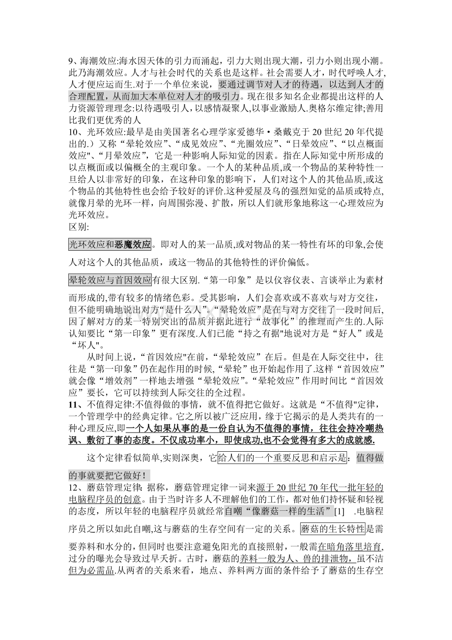 常见的管理学中的法则.doc_第2页