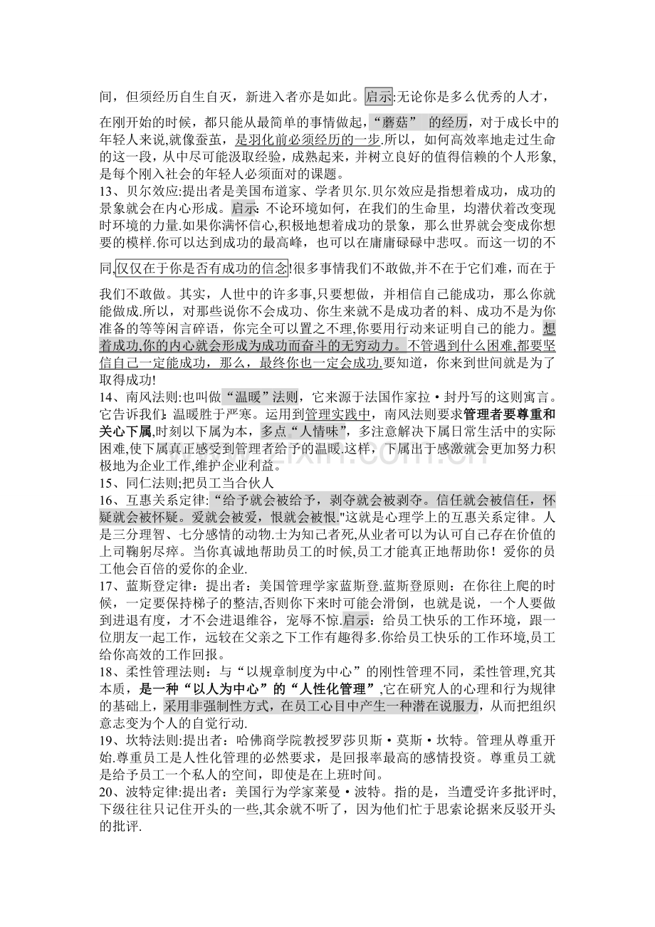 常见的管理学中的法则.doc_第3页