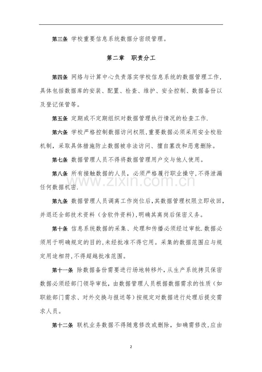 业务管理办法网络与计算中心哈尔滨工业大学深圳.doc_第2页