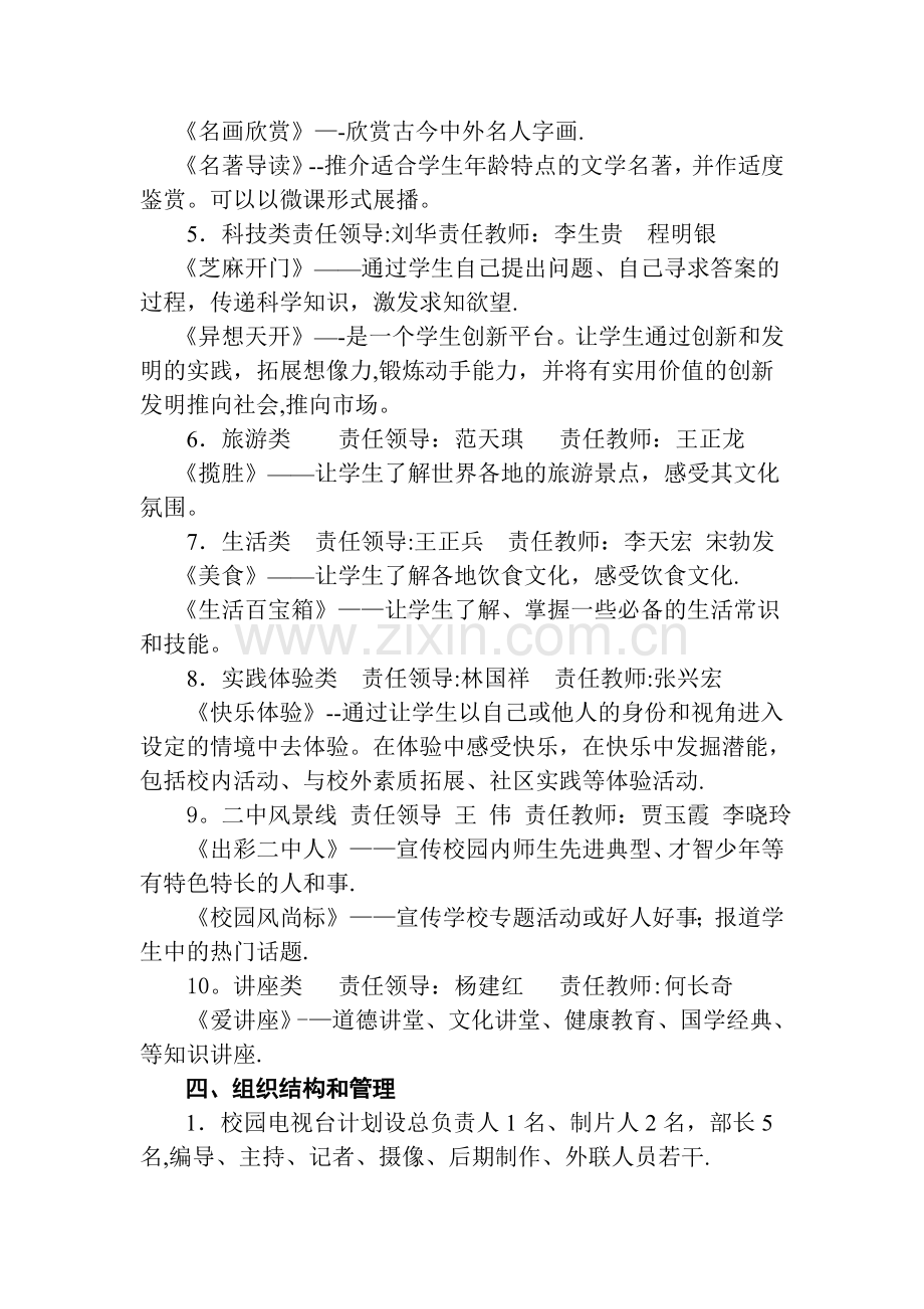 校园电视台策划方案.doc_第2页