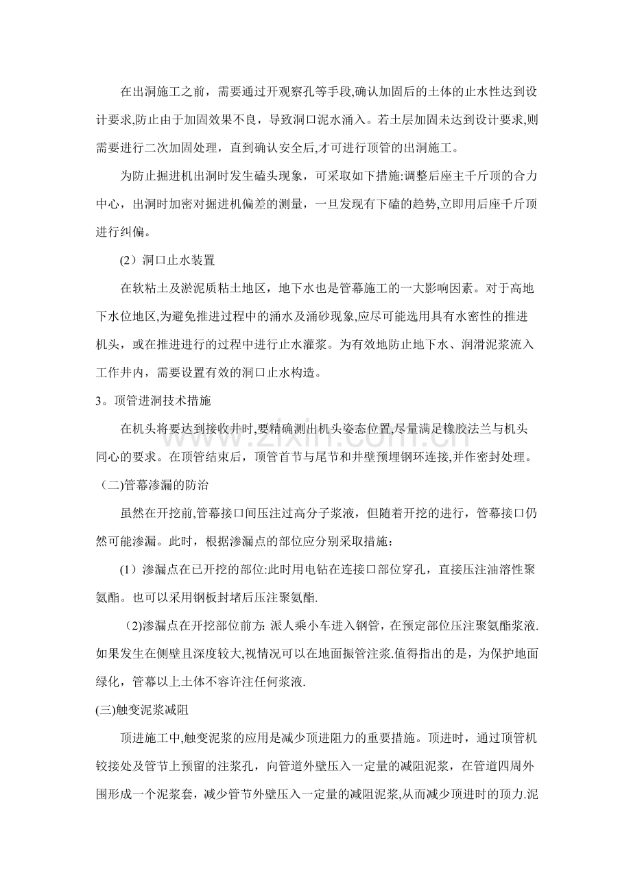 下穿铁路框架桥管幕法超前支护施工技术.docx_第2页