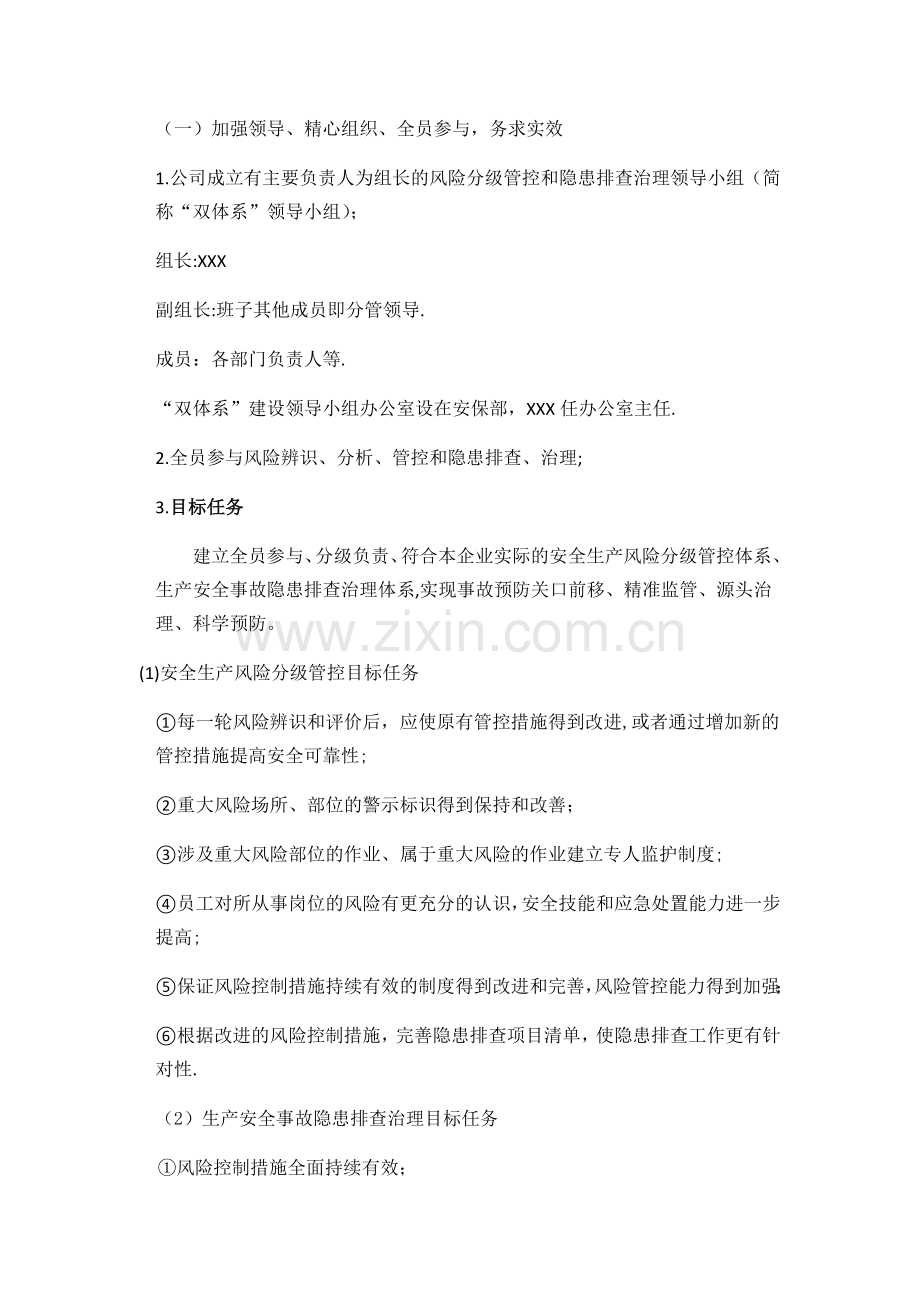 安全生产风险分级管控与隐患排查治理体系方案.docx_第2页