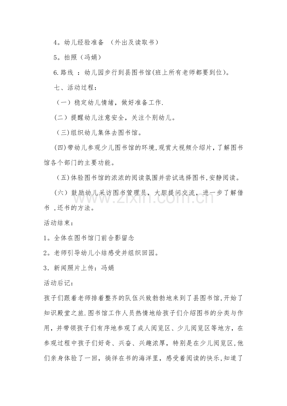 大四班参观图书馆社会实践活动方案.doc_第2页