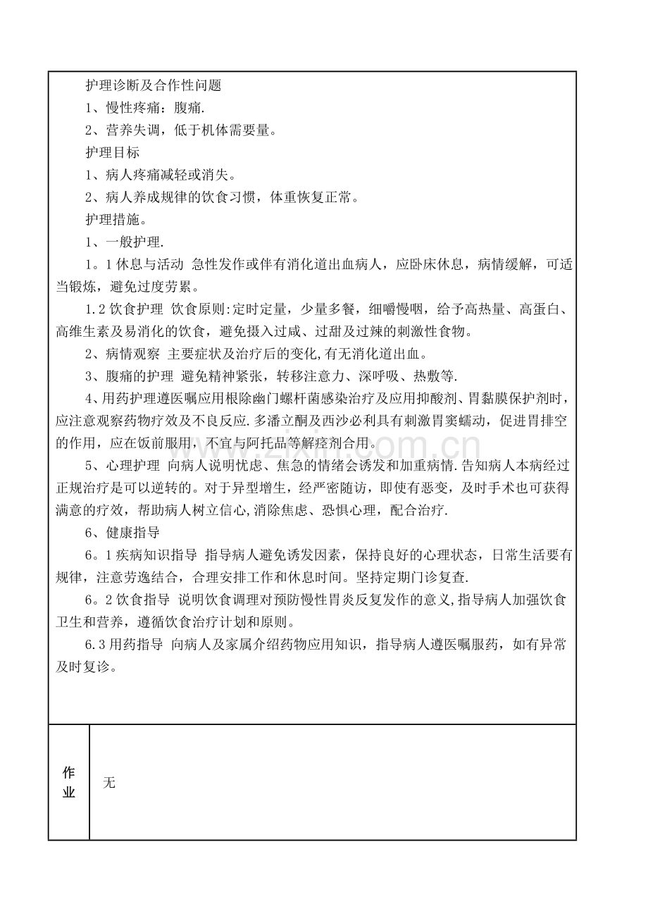 第三章消化系统护理教案.doc_第2页