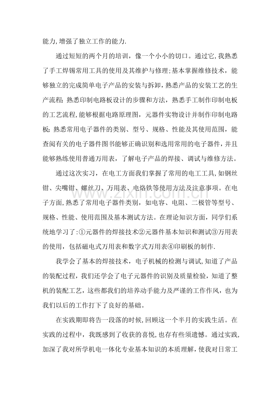 两个月顶岗实习报告.doc_第2页