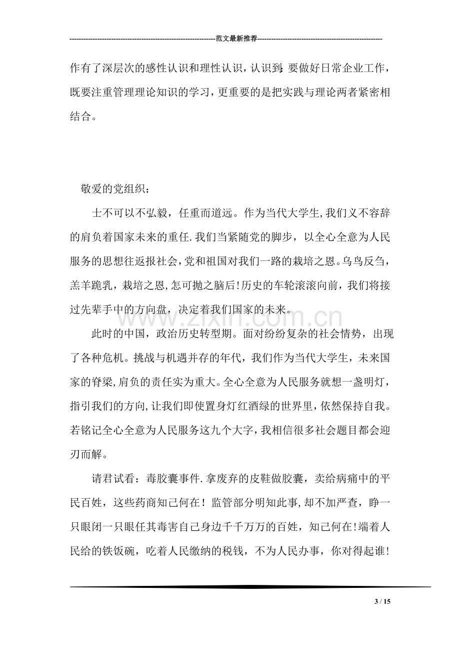 两个月顶岗实习报告.doc_第3页