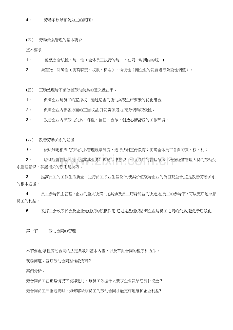 人力资源管理师教材(四).docx_第2页