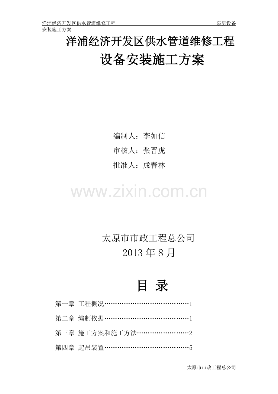 泵房设备安装施工方案.doc_第2页