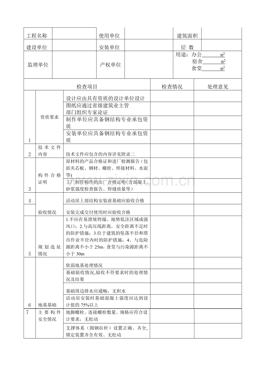 装配式活动板房安装验收表.doc_第3页