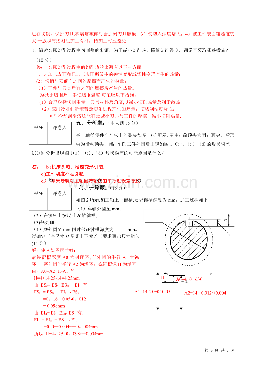 答案-机械制造技术试卷.doc_第3页