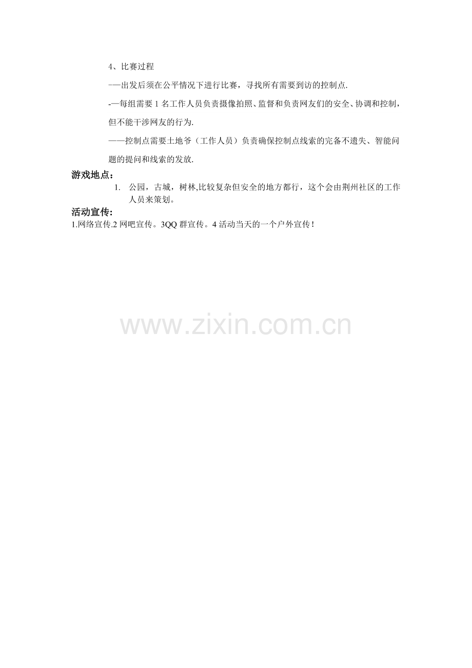 户外寻宝游戏活动方案.doc_第2页