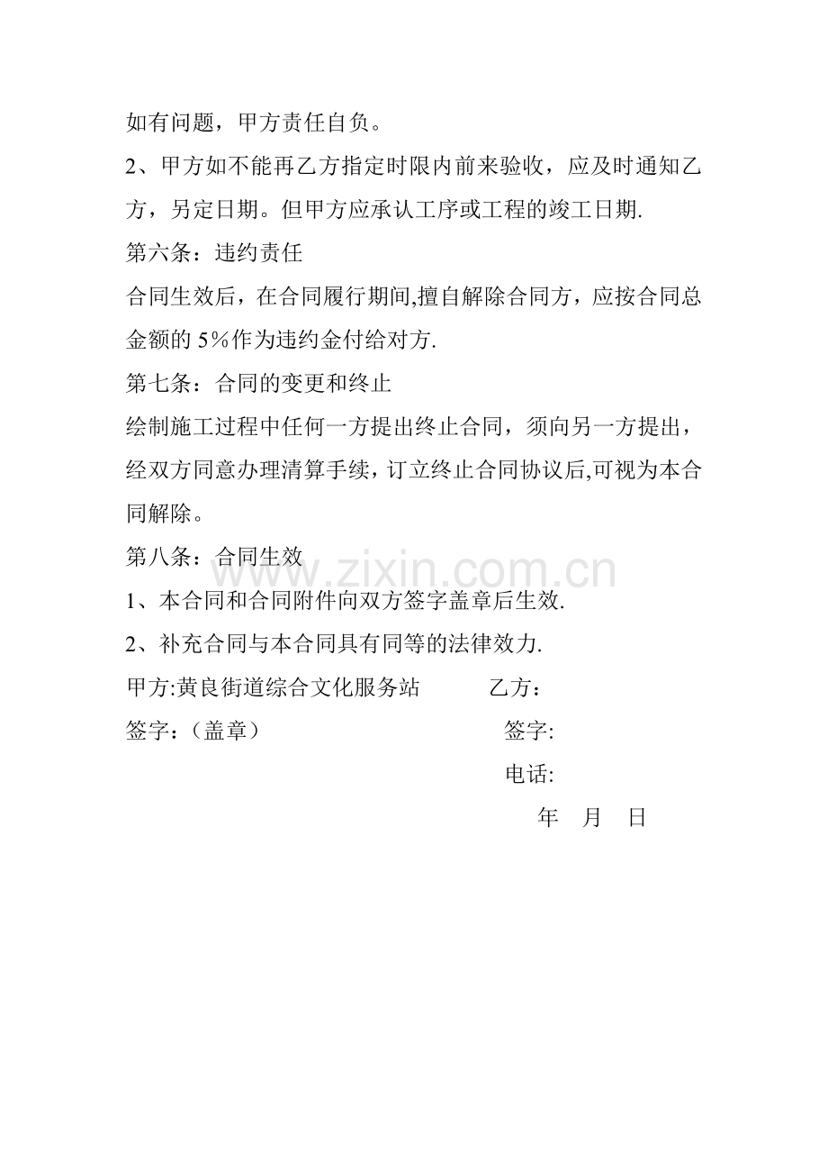 墙体彩绘合同书.doc_第2页