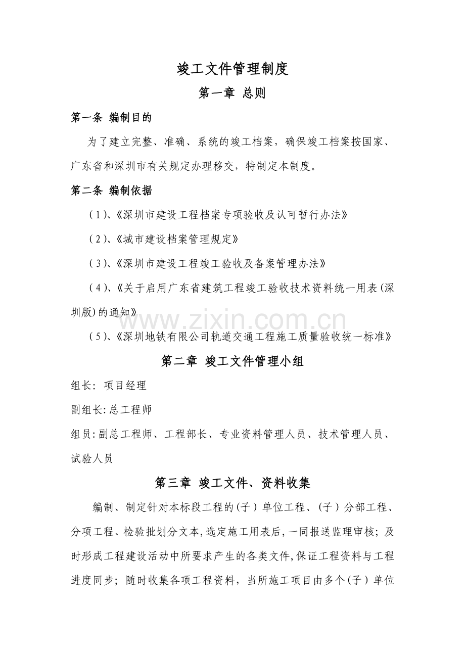 竣工文件管理制度.doc_第1页