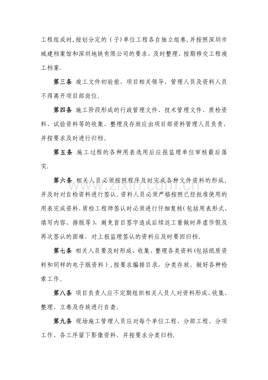 竣工文件管理制度.doc_第2页