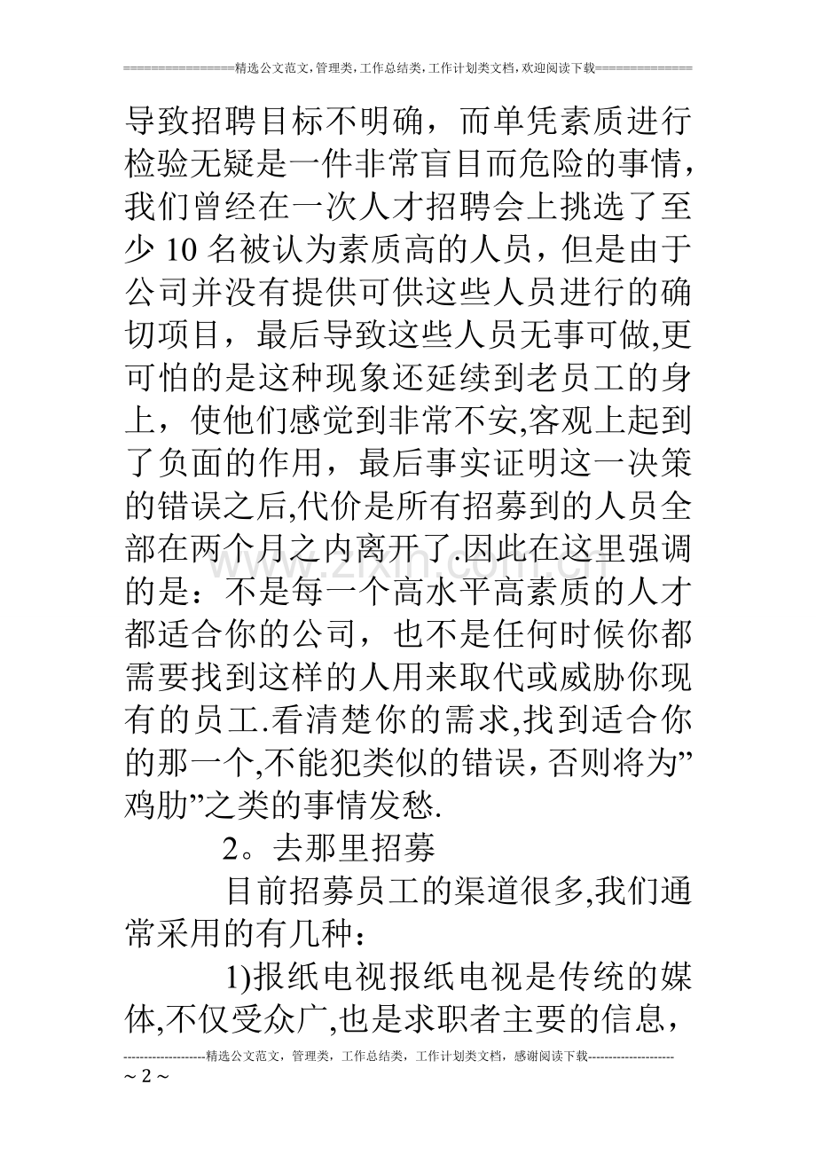 人力资源管理工作心得体会两篇.doc_第2页