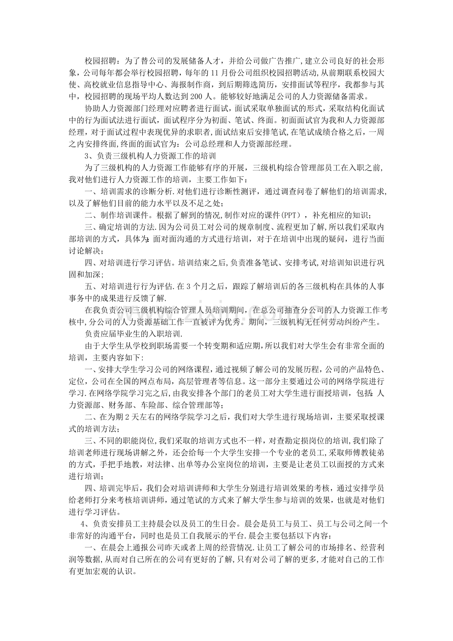 人力资源中级或二级(工作总结).doc_第2页