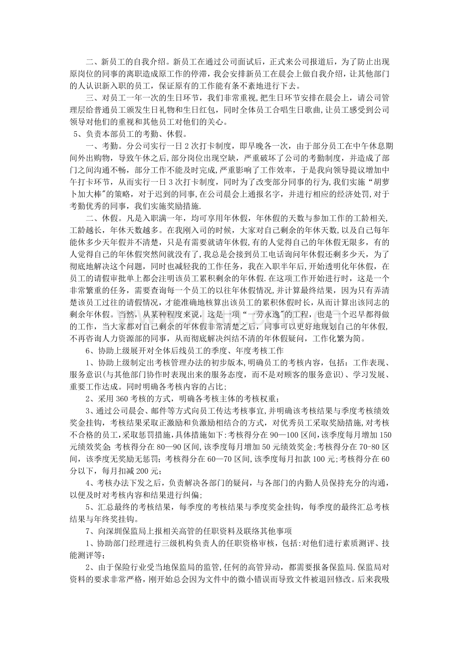 人力资源中级或二级(工作总结).doc_第3页