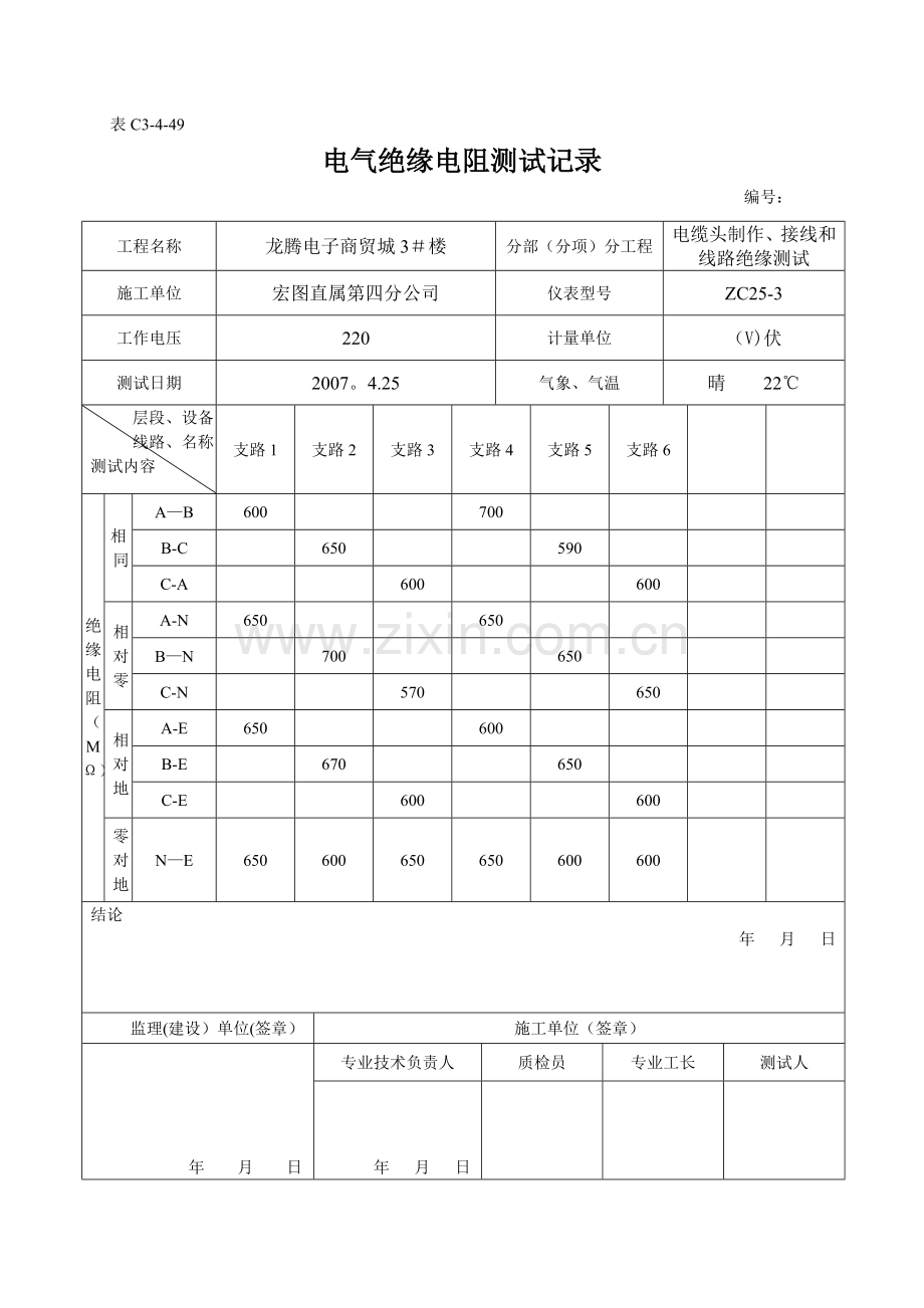 电气绝缘电阻测试记录表C3-4-49.doc_第1页