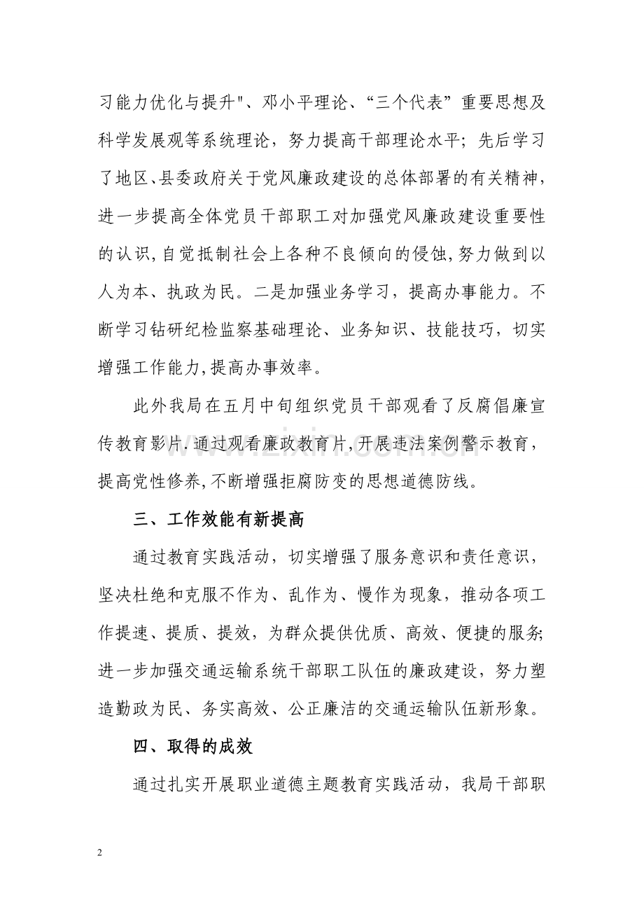 职业道德主题教育实践活动总结.doc_第2页