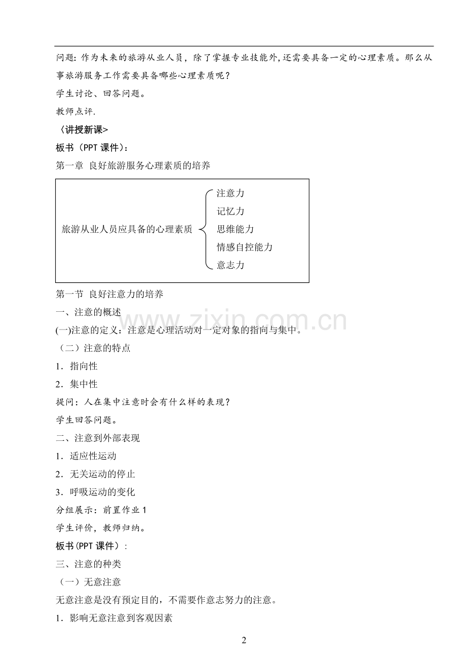 第三章--良好旅游服务心理素质的培养.doc_第2页