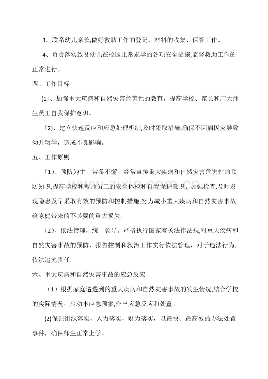 中心幼儿园紧急情况救助预案.docx_第3页