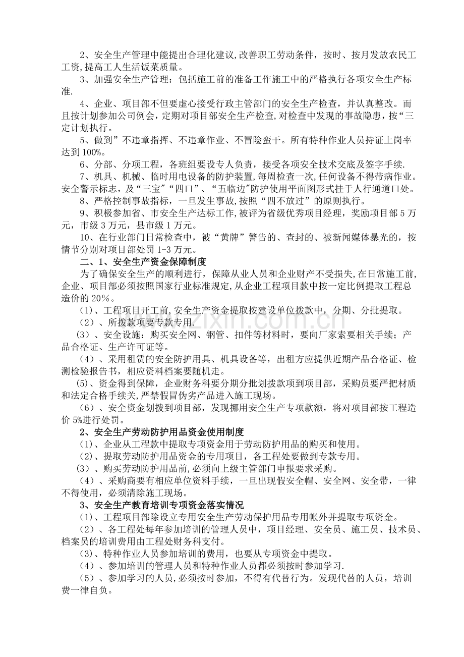 生产检查与奖罚考核制度.doc_第2页