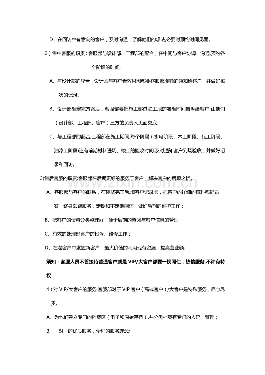 设计公司客户服务部的管理制度及规范.docx_第2页