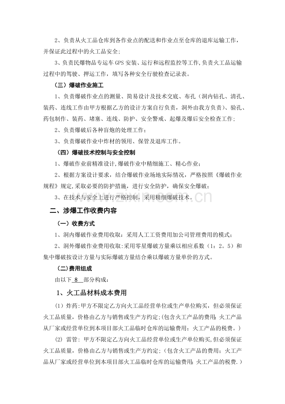 电站爆破工程报价表.doc_第3页