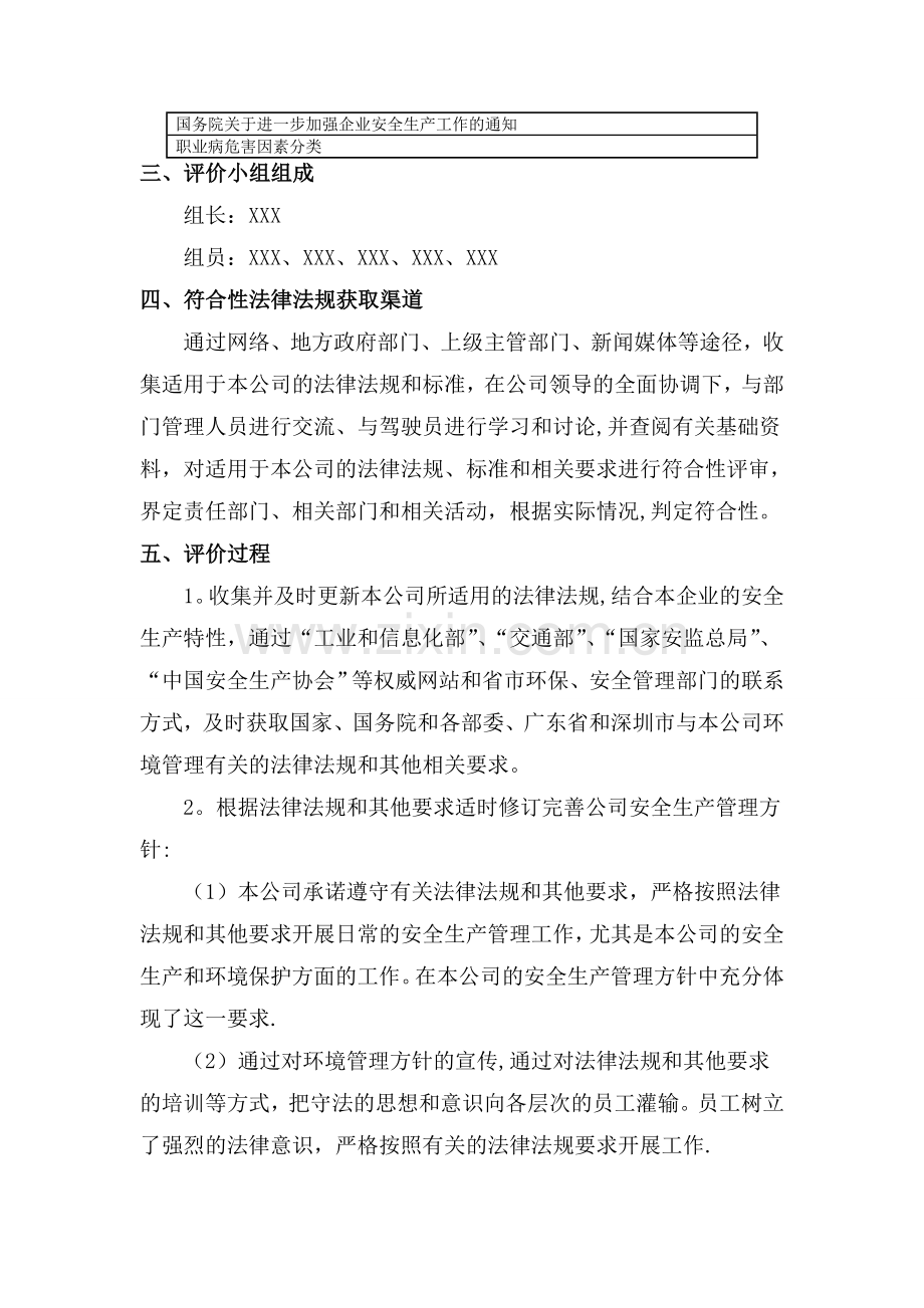 法律法规符合性评价报告(出租车企业).doc_第2页