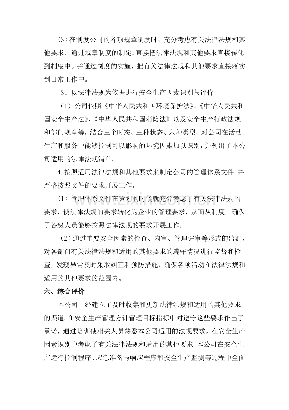 法律法规符合性评价报告(出租车企业).doc_第3页