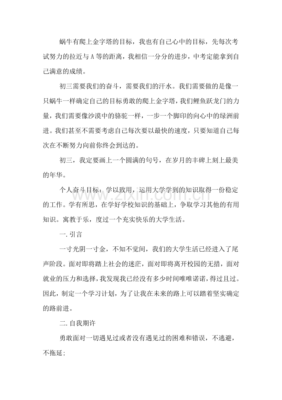 新学期学习计划书500字范文.doc_第2页