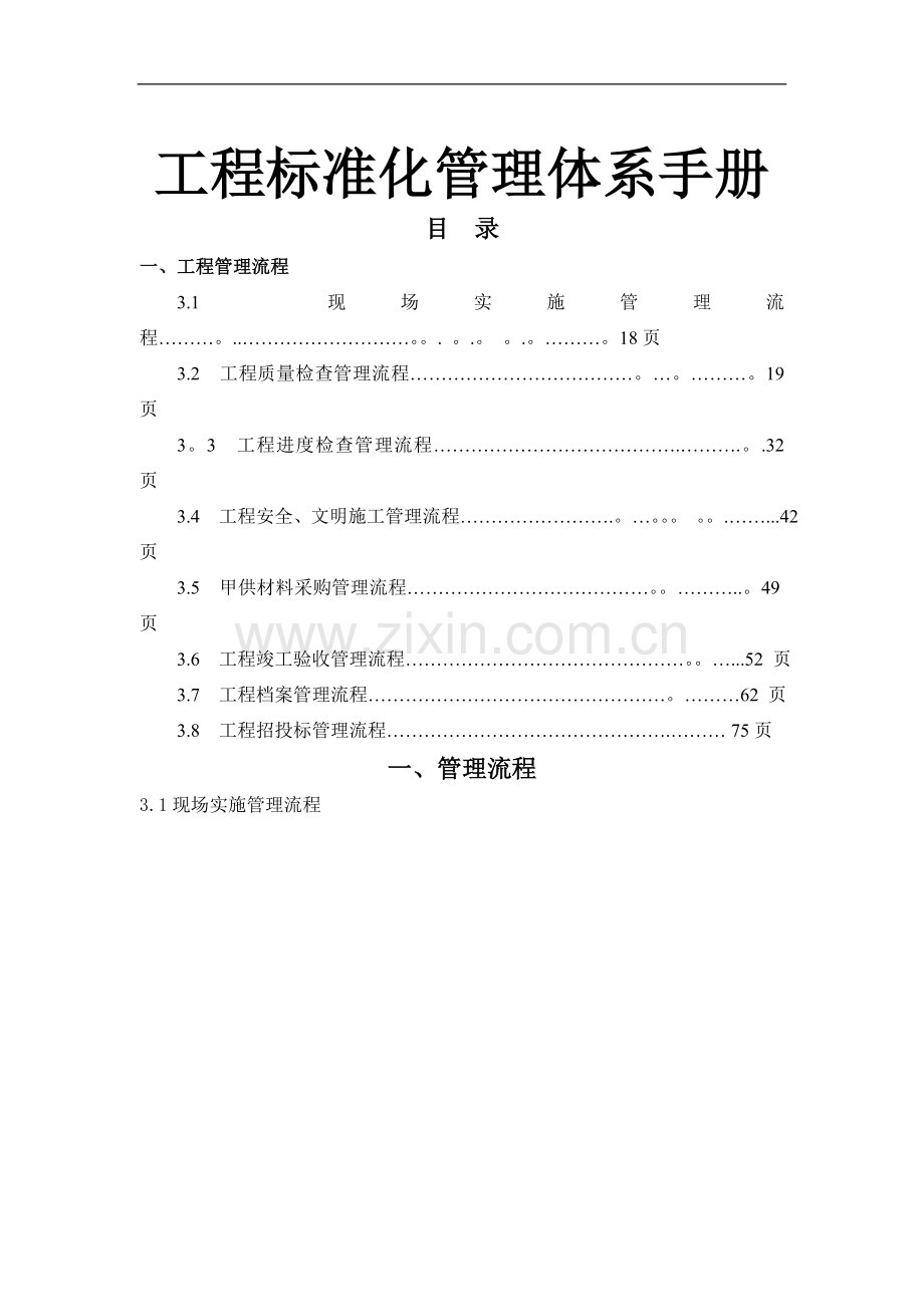 甲方工程管理手册.doc_第1页