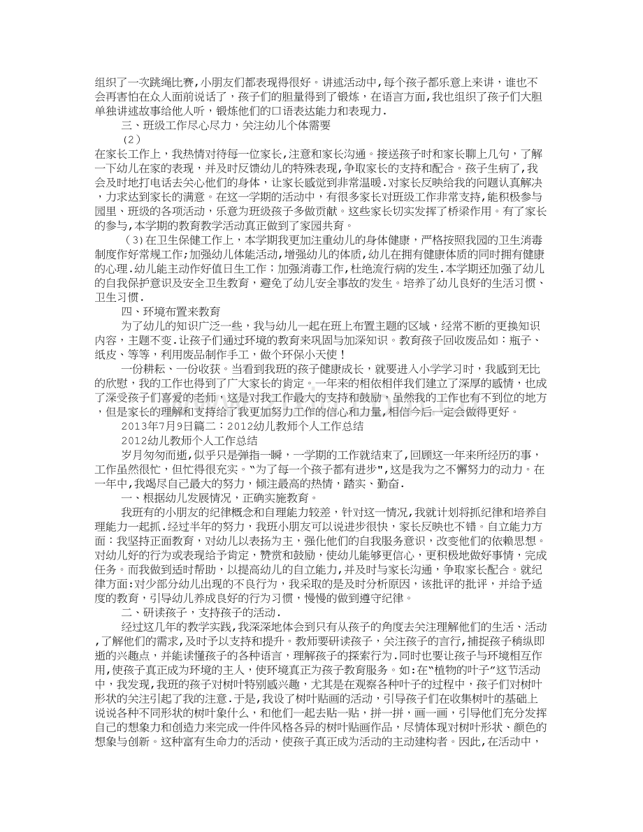 幼儿园教师教研工作总结.doc_第2页