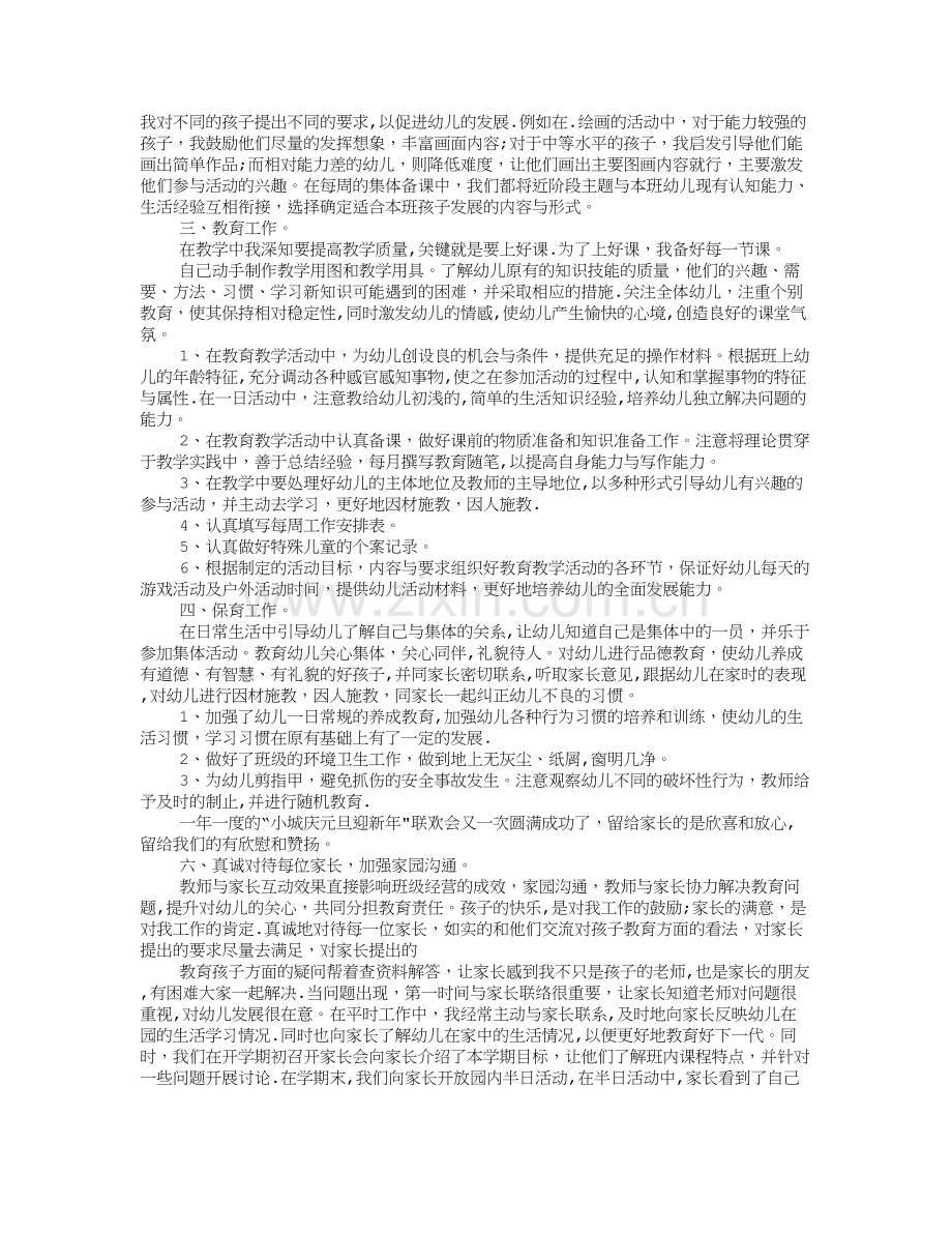 幼儿园教师教研工作总结.doc_第3页