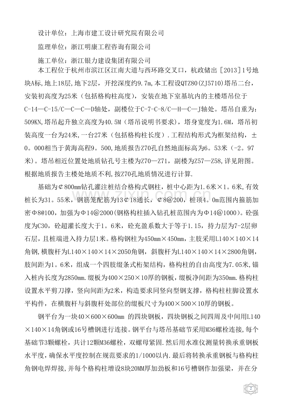 世茂组合式塔吊基础专项施工方案专家论证.doc_第2页