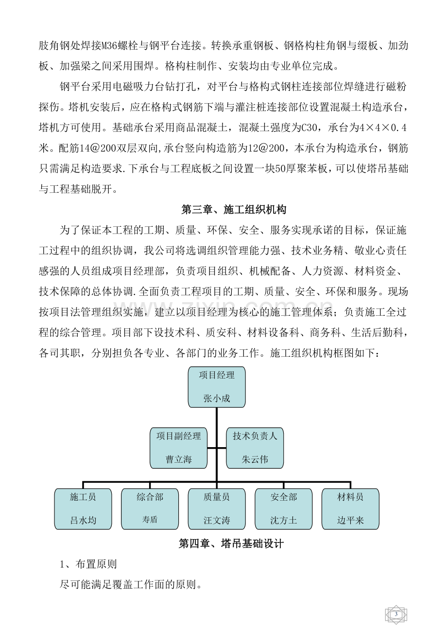 世茂组合式塔吊基础专项施工方案专家论证.doc_第3页