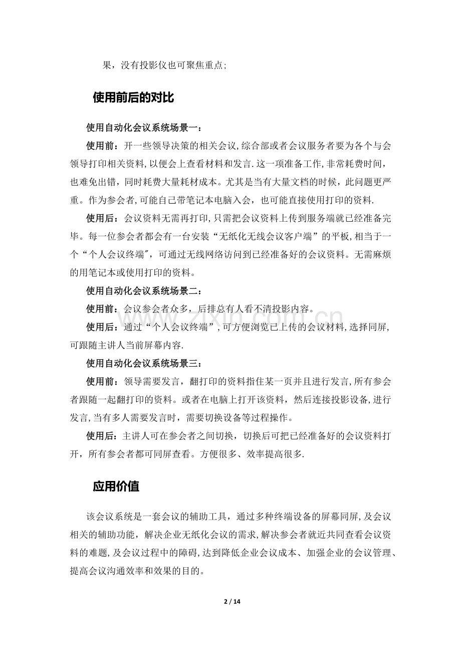 无纸化会议系统建设方案.docx_第2页