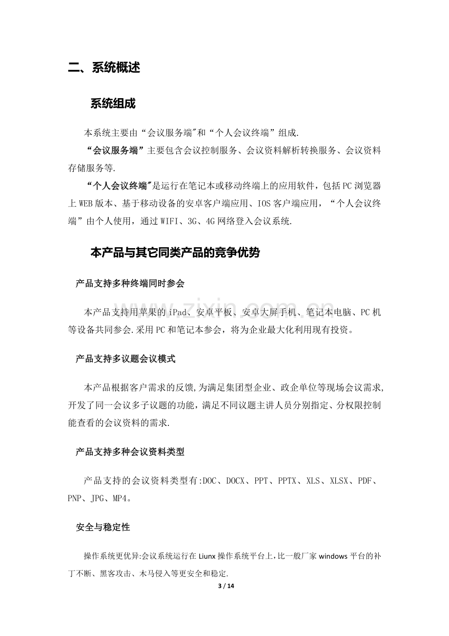 无纸化会议系统建设方案.docx_第3页