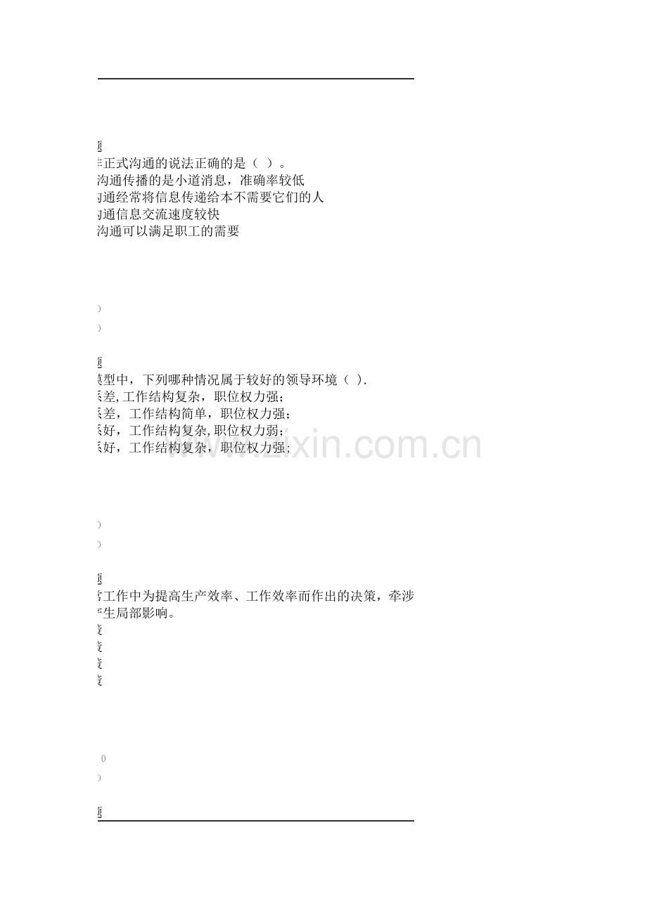 管理学原理练习作业.doc_第2页