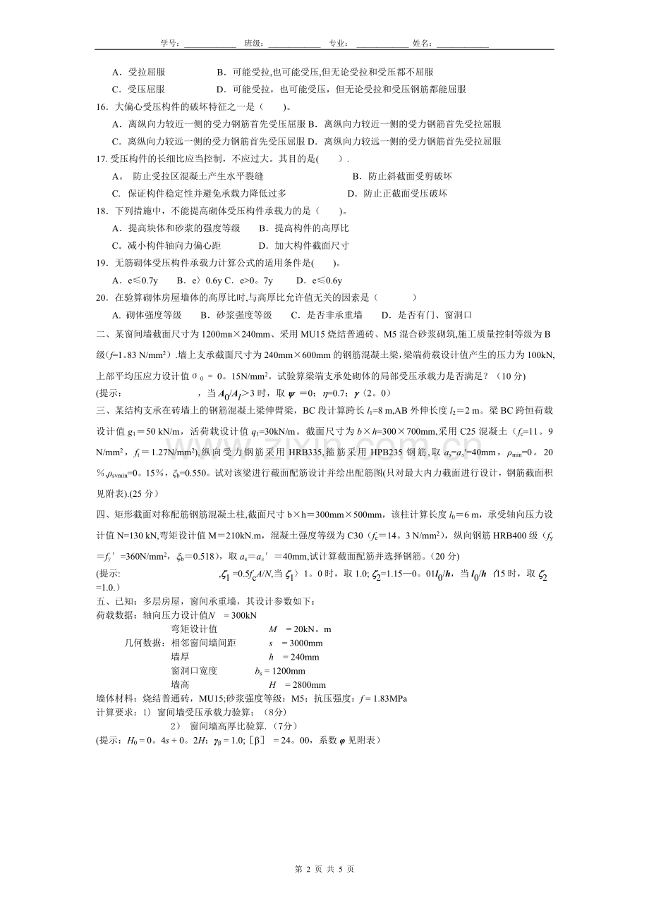 工程结构-09B卷+答案.doc_第2页