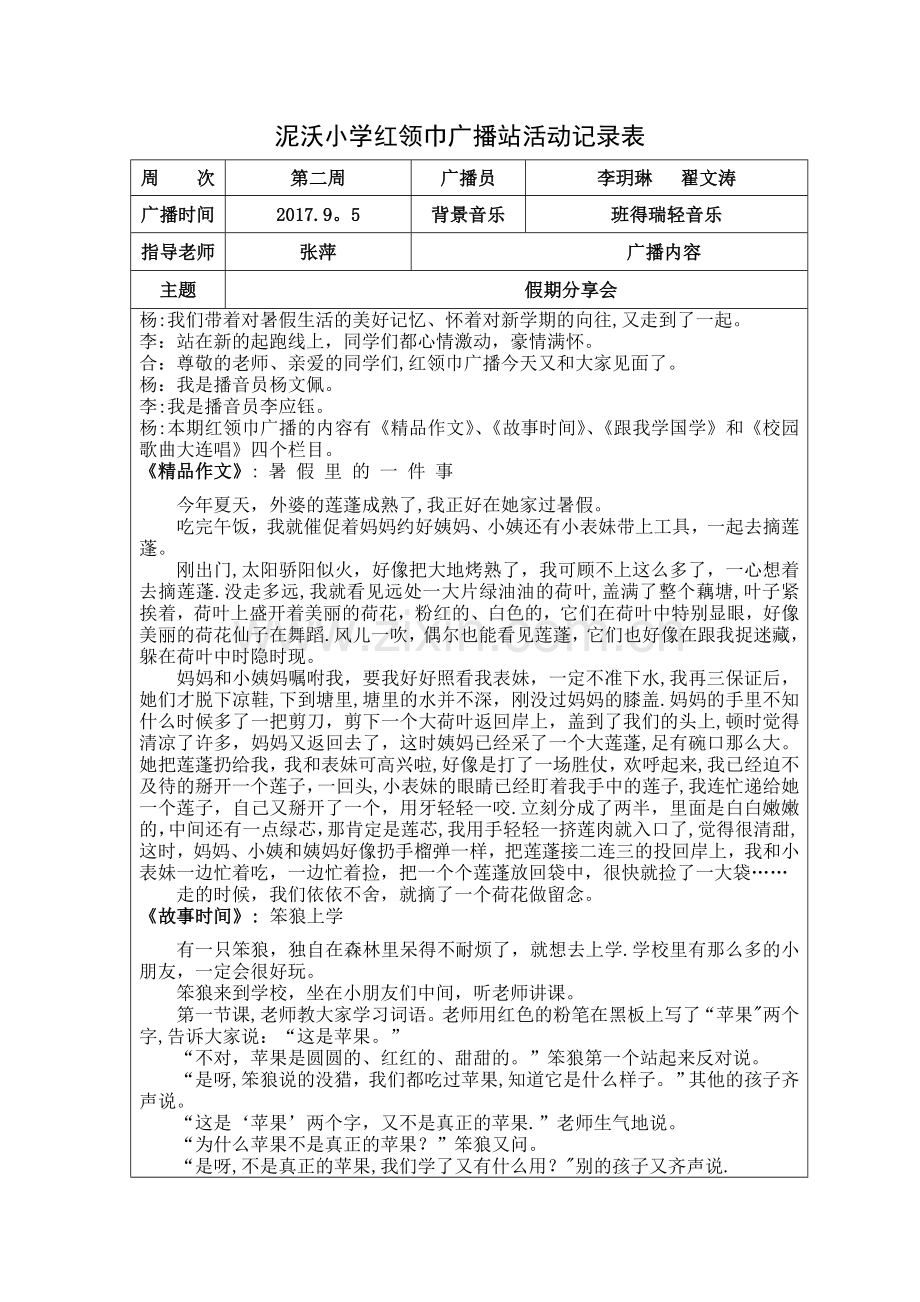 红领巾广播站活动记录表.doc_第1页