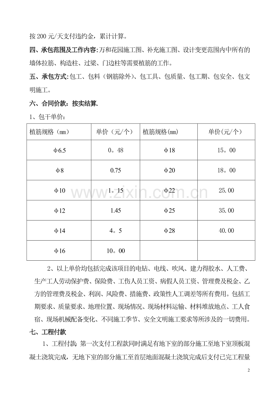 植筋承包合同书.doc_第2页