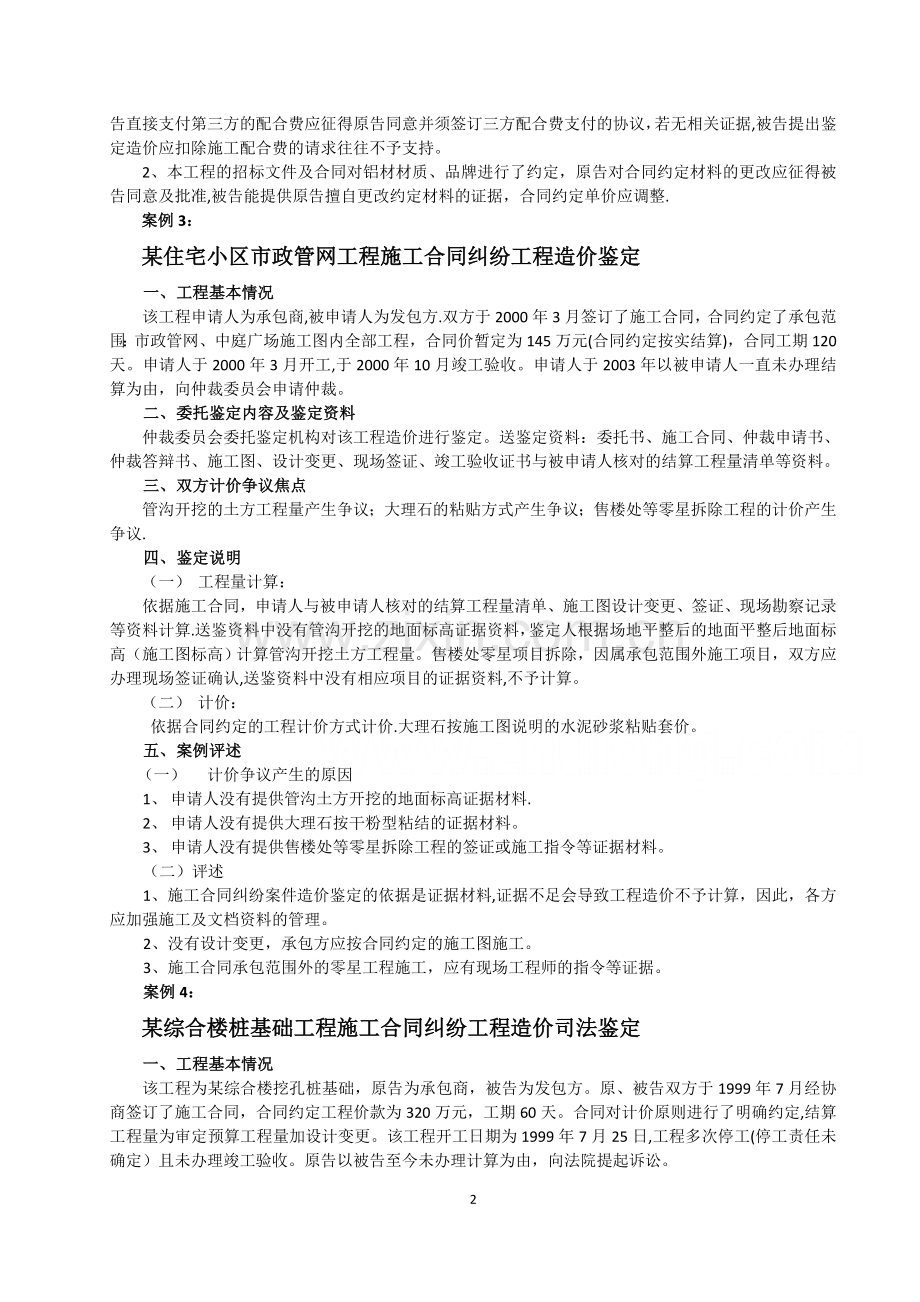 建设工程施工合同纠纷案例汇编(经典案例110例).doc_第2页