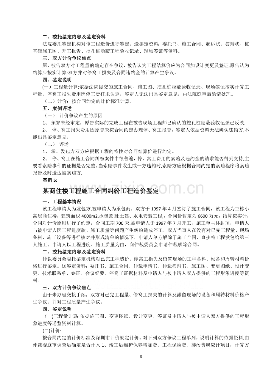 建设工程施工合同纠纷案例汇编(经典案例110例).doc_第3页