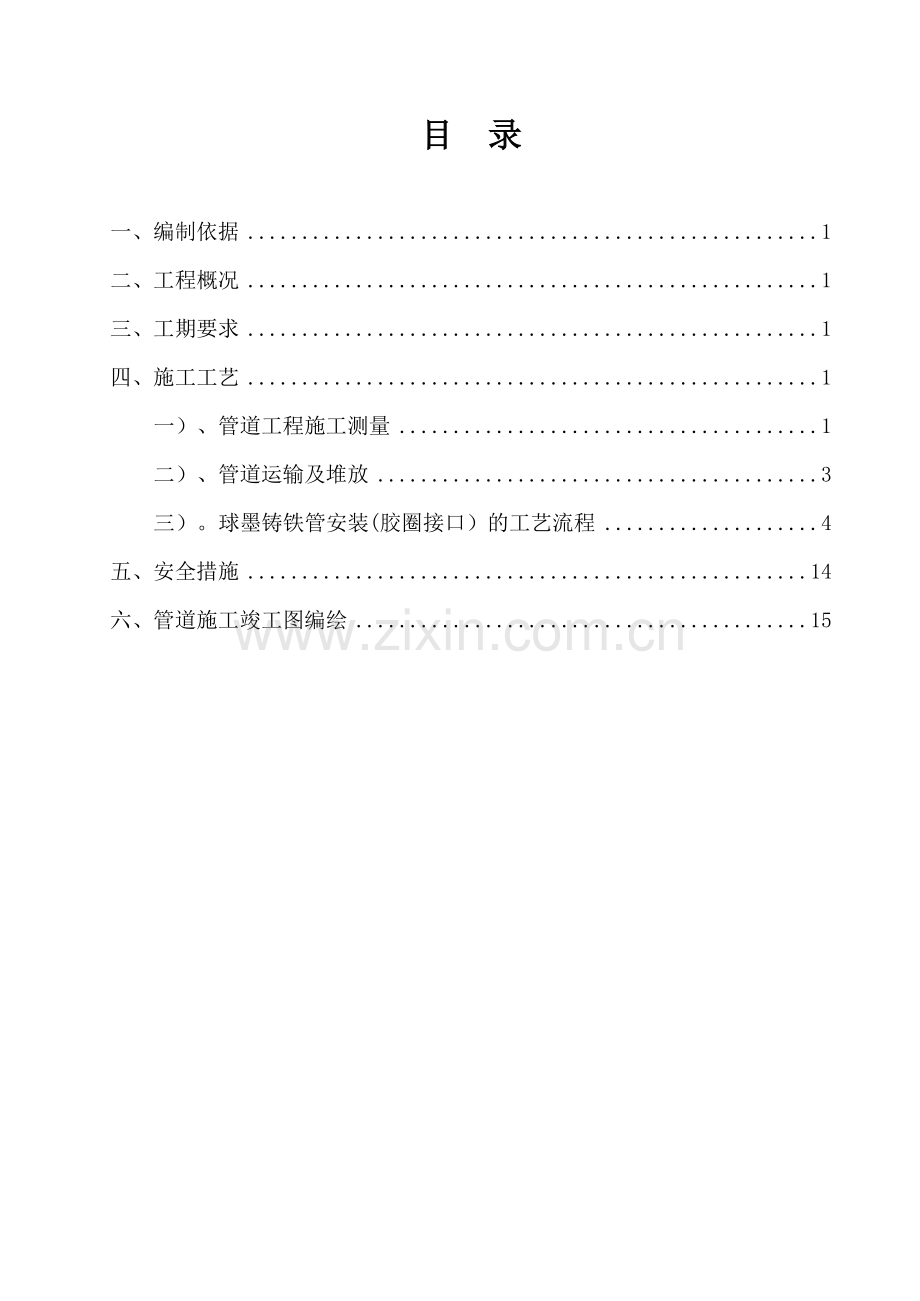 球墨铸铁给水管安装施工方案.doc_第2页